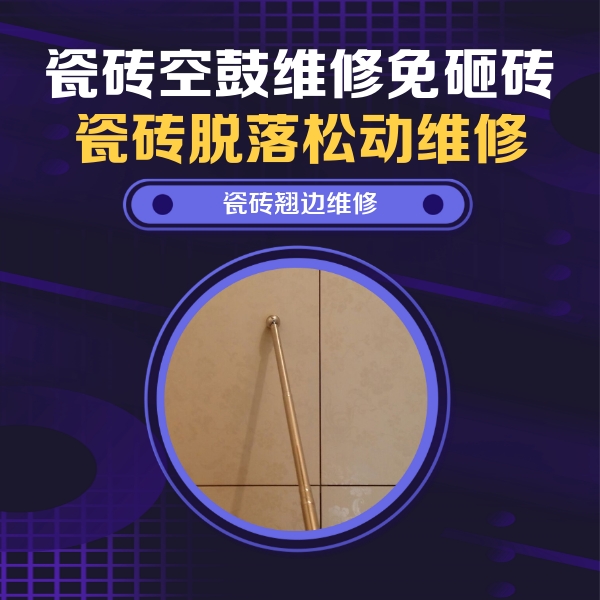 乌拉特后瓷砖空鼓维修公司分享瓷砖胶的施工厚度对瓷砖空鼓有哪些影响