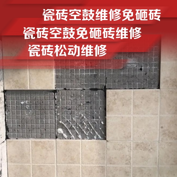 乌拉特后瓷砖空鼓维修公司分享地砖空鼓维修的知识