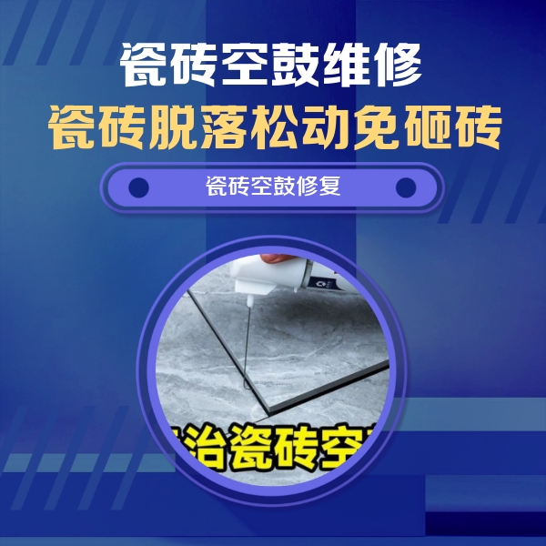 乌拉特后瓷砖空鼓维修公司分享卫生间瓷砖翘边维修的方法